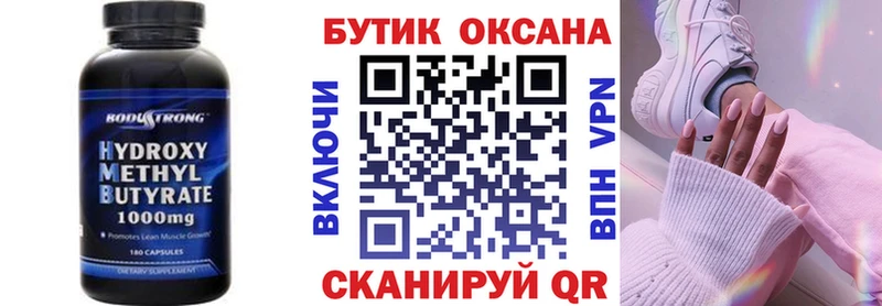 Бутират Butirat  Купить где  Югорск 